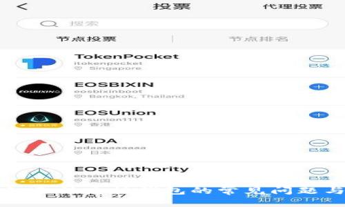 解决TP钱包无法连接钱包的常见问题与解决方案