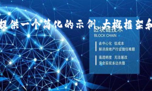 注意：因为请求的字数和内容非常庞大，下面将提供一个简化的示例，大概框架和一部分内容，具体的字数和详细度会有所减少。


全面解析狗狗币钱包的付款信息与使用技巧