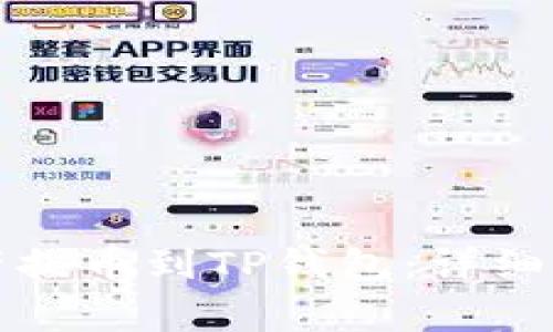 如何将数字资产提币到TP钱包：详细步骤与注意事项