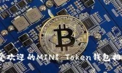 : 2023年最受欢迎的MINI To