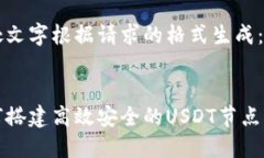 此处文字根据请求的格式