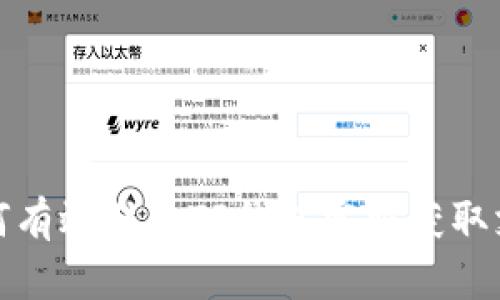 如何有效联系TP钱包客服获取支持