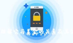 TP钱包：理解它与美金的关