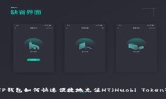 TP钱包如何快速便捷地充值