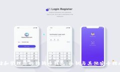 如何安全存储和管理您的