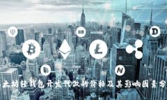 以太坊轻钱包开发代做的