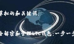 下面是草拟的和关键词：