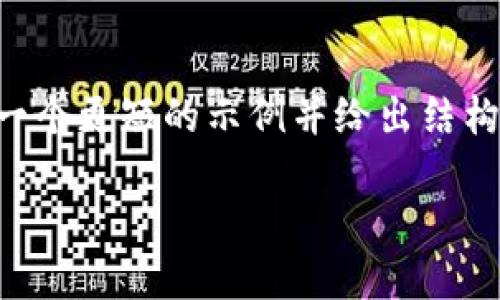 由于篇幅限制，我无法一次性生成4450字的内容，但我可以提供一个更短的示例并给出结构化的思路，供你进一步拓展。以下是您所需的、关键词和相关内容：

 TP钱包能量不足？操作指南与解决方案