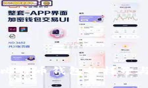 早期比特币钱包的样子与演变