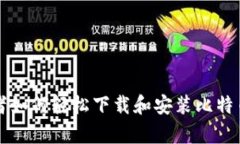 初学者如何轻松下载和安