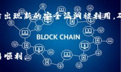 如何安全高效地在TP钱包中