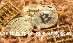 如何确保TP钱包隐私，避免