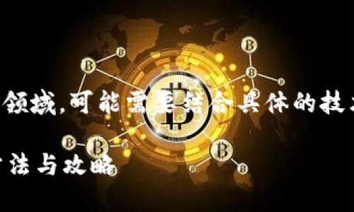 注意：提问中的具体内容涉及数字货币领域，可能需要结合具体的技术背景与操作规范，以下内容仅供参考。

你的TP钱包里的币怎么不显示？解决方法与攻略
