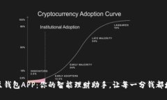 豌豆钱包APP：你的智能理