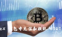 如何在 IoTeX 钱包中充值和
