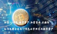 标签、tp钱包、数字资产、