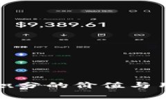 TP钱包积分的价值与用途解