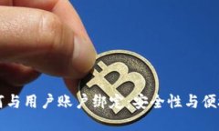 以太坊钱包如何与用户账