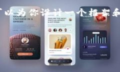 由于系统的限制，我无法