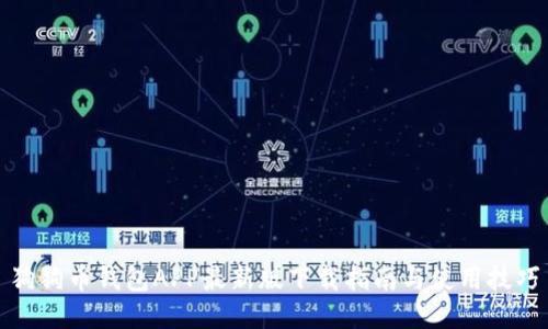 狗狗币钱包APP最新版下载指南与使用技巧