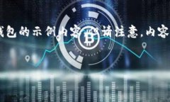 注意：以下是一个关于如