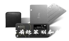 : TP钱包预售脚本：如何有