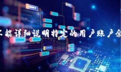 请注意：关于TP钱包的资金