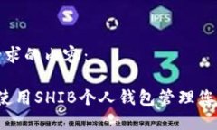 以下是您请求的内容： 如