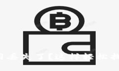 TP钱包应用丢失了？这样轻
