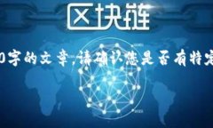 由于您的请求较为复杂，