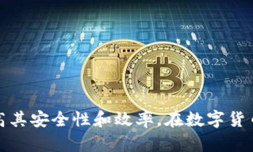 注意：由于输出内容较长，可能无法一次性提供完整内容。在这里，我将提供一个大纲和部分示例信息，供您可以继续扩展。


预备思考tp钱包如何查看合约地址/预备思考

关键词
tp钱包, 合约地址, 查看方法/guanjianci

一、什么是TP钱包？
TP钱包是一个支持多种区块链资产的数字钱包，通常被用于存储、管理和交易加密货币。它的设计使得用户能够方便地进行各类交易和操作，如发送、接收以及查看资产等。TP钱包不仅能存储主流的数字资产，还支持各种基于不同区块链的代币和合约。

二、合约地址的定义
合约地址是指在区块链网络上部署的智能合约的唯一标识符。在以太坊这样的区块链中，每个智能合约都有一个特定的地址，用于识别该合约。这些合约负责自动执行、控制和记录协议的条款，无需中介干预。合约地址通常由一串字符构成，这使得每个合约在网络中独一无二。

三、为什么要查看合约地址
查看合约地址是非常重要的，因为它涉及到资产的安全性和交易的可靠性。用户在参与去中心化金融（DeFi）应用，或者交易代币时，常需要确认合约的真实性和安全性。通过查看合约地址，用户可以在区块链浏览器等工具中跟踪和验证相关交易，确保合约没有被篡改，也可防止参与欺诈行为的合约。

四、TP钱包如何查看合约地址
查看合约地址的具体步骤如下：

pre
1. **打开TP钱包**：首先，确保你已成功下载并安装了TP钱包，并用你的助记词或私钥登录。

2. **进入资产管理界面**：在钱包的主页上，通常会看到一个“资产”或“我的资产”的选项。点击进入你的资产管理界面。

3. **选择代币**：在资产管理界面，你会看到你目前持有的各种代币，找到你想要查看的代币，点击进入查看详情。

4. **查看合约信息**：在代币的详情页面，通常会有一个“合约地址”或“合约信息”的选项。点击后，你将看到该代币的合约地址，可能还会附带链接，以便你快速跳转到区块链浏览器进行查看。
/pre

五、如何验证合约地址的真实性
在获取合约地址后，用户可以通过以下步骤验证其真实性：

pre
1. **访问区块链浏览器**：常见的浏览器有Etherscan、BscScan等，进入后在搜索栏中输入合约地址。

2. **检查合约代码**：在浏览器页面，你可以查看合约的代码、创建者地址以及交易记录。确认这些信息是否和项目方提供的一致。

3. **社区反馈**：很多项目会在Reddit、Twitter等社交平台上有反馈，用户可以查阅其他人的使用经验和评论，以判断合约的可靠性。

4. **查找认证信息**：如果该合约是某个知名项目的，通常项目方会在官网或群组中公布认证的合约地址，以供用户核对。
/pre

六、常见问题
在使用TP钱包和查看合约地址的过程中，用户可能会遭遇以下几类常见问题，这里将分别做详细介绍：

1. TP钱包支持哪些区块链和代币？
TP钱包拥有广泛的支持范围，包括但不限于以太坊、币安链、波场等多个区块链网络。用户可以在钱包内添加和管理多种代币，而不仅限于一种特定的资产。通过与多个区块链的连接，TP钱包为用户提供了灵活的资产管理解决方案。然而，用户在添加代币之前需要确保代币的合约地址是正确的，务必从项目方官方渠道获取。

2. 如何找回丢失的TP钱包？
如果你丢失了TP钱包或无法登录，可以通过助记词或私钥恢复。助记词是你在创建钱包时系统生成的一组单词，能够用来恢复钱包。用户需妥善保管这组助记词，任何人获得该助记词便能完全控制你的数字资产。恢复流程如下：
pre
1. 下载并打开TP钱包并选择“恢复钱包”选项。
2. 输入你的助记词，确保单词顺序正确。
3. 设置新密码，然后点击“完成”即可恢复钱包。
/pre


3. 如何处理TP钱包的故障和错误消息？
遇到TP钱包故障时，首先，可以查看网络连接，确保网络正常。多数故障源于网络问题而非钱包本身的故障。如果确认网络正常，可以尝试以下步骤：
pre
1. 重新启动TP钱包应用。
2. 检查应用是否需要更新，如有更新，及时进行更新。
3.如果依然不行，尝试卸载并重新安装应用。但请注意，务必提前备份助记词。
/pre


4. 使用TP钱包交易时需要注意哪些安全事项？
在使用TP钱包进行交易时，安全是至关重要的。用户应认识到交易过程中可能面临的风险，包括但不限于网络钓鱼、恶意合约等。为确保安全，用户可以：
pre
1. 确认合约地址的真实性，切勿随意点击来源不明的链接。
2. 确定连接网络是否安全，避免在公共Wi-Fi环境下进行交易。
3. 定期更新自己的密码，并尽量启用多重验证。
/pre


5. 如何提升TP钱包的使用体验？
为了提高TP钱包的使用体验，用户可以考虑以下几点：
pre
1. 除了使用默认的节点以外，用户可以手动设置连接到其他节点，以提高速度和稳定性。
2. 学习和使用一些钱包内的高级功能，例如交易历史查询、代币交换等。
3. 定期关注TP钱包的官方渠道获取潜在的更新和功能介绍。
/pre


以上就是关于如何查看TP钱包合约地址的详细介绍以及相关问题的探讨。模块化的信息和常见问题解答可以帮助用户更有效地使用TP钱包并提高其安全性和效率。在数字货币的世界里，保持警惕意识和技术的学习是保护自身资产的关键。