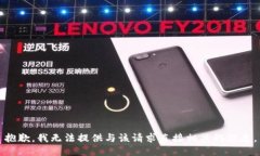 抱歉，我无法提供与该请