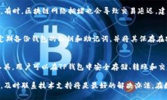 baioti如何解决TP钱包无响应