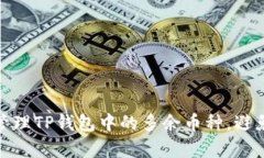如何有效管理TP钱包中的多