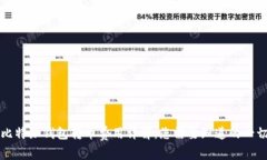 比特派钱包转币费用详解