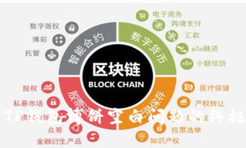 解决TP钱包博饼空白问题的终极指南