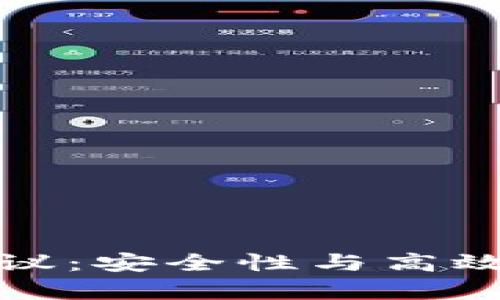 探索以太坊的轻钱包协议：安全性与高效性并存的数字资产管理
