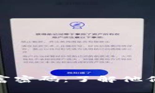 : 揭开比特币富豪的财富密码：了解他们的钱包地址与投资策略