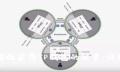 如何有效获得TP钱包的能量：详细指南