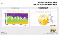 自身的隐私保护非常重要，请合理合法使用区块