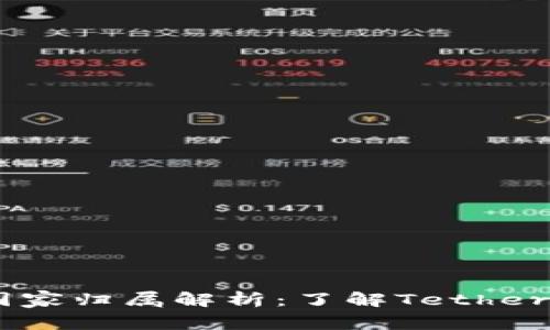 USDT钱包的国家归属解析：了解Tether的背景与发展