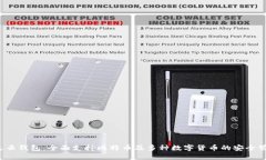  火云钱包：全面支持比特币及多种数字货币的安