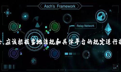 请注意: 以下内容是关于使用TP钱包购买数字货币的讨论，应该根据当地法规和具体平台的规定进行操作。对于投资和买币，请务必做好充分的研究并谨慎行事。

如何使用TP钱包安全便捷地购买数字货币