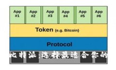 tp钱包与比特派：选择最适合你的加密钱包