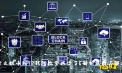 : 为什么提币到TP钱包数量减少了？解析原因与解