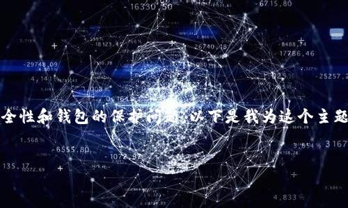 关于“偷USDT钱包”的讨论涉及到加密货币的安全性和钱包的保护问题。以下是我为这个主题准备的内容，包括、关键词以及相关的内容结构。


如何有效保护与防范USDT钱包被盗的方法