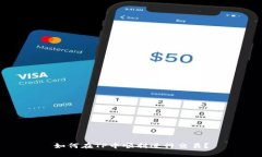 如何在TP中顺利进行交易？